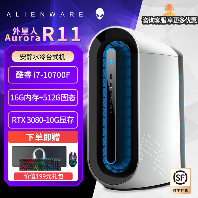 Alien desktop computer Aurora R9 R11R12R15 second-hand high-end e-sports water-cooled game console fully assembled computer Black Myth Wukong 7 R11/10th generation i7/16+512/3080 9-95 new