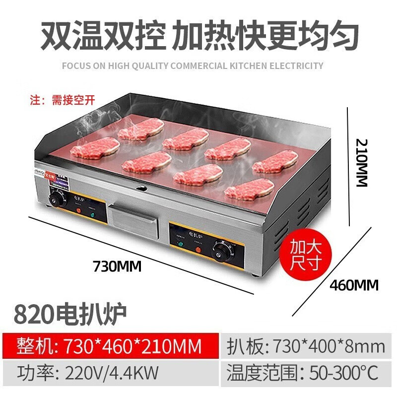 AISHIQI griddle hand cake machine commercial electric heating flat grill all-in-one machine stainless steel teppanyaki equipment grilled cold noodles fried steak squid pancakes business stall artifact dual control dual temperature 73*40 enlarged griddle 820