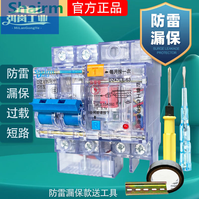 Shanghai People's Transparent 220V lightning protection leakage circuit breaker three-phase four-wire 380V air switch with leakage protection lightning protection + leakage protection 2P (household 220V) 63A