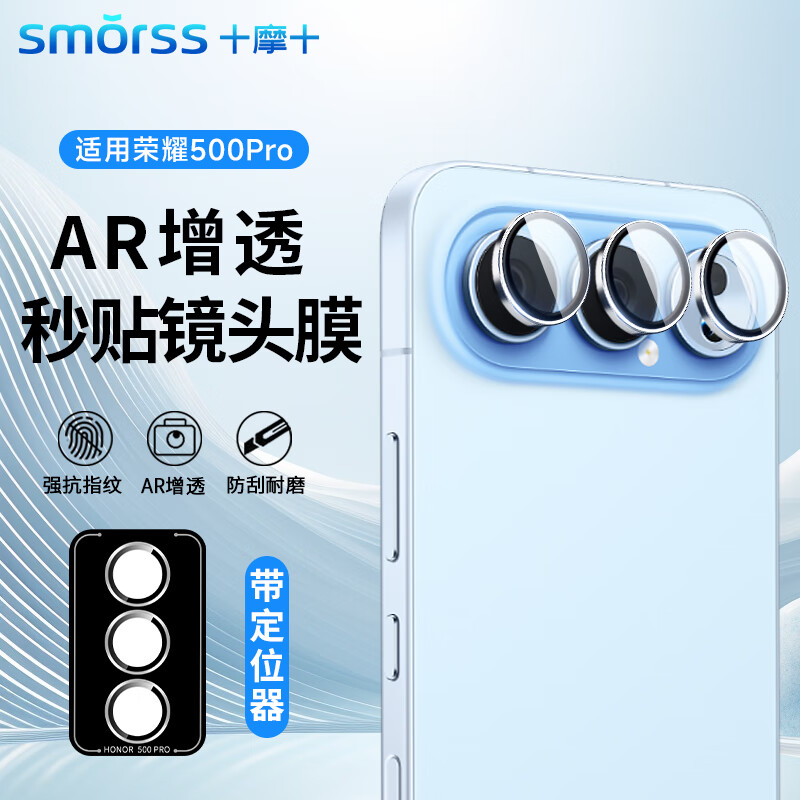 Smorss AR anti-reflection丨Eagle Eye lens film suitable for Honor 500Pro lens tempered film honor500Pro mobile phone camera film optical ultra-clear anti-fall and scratch protective film