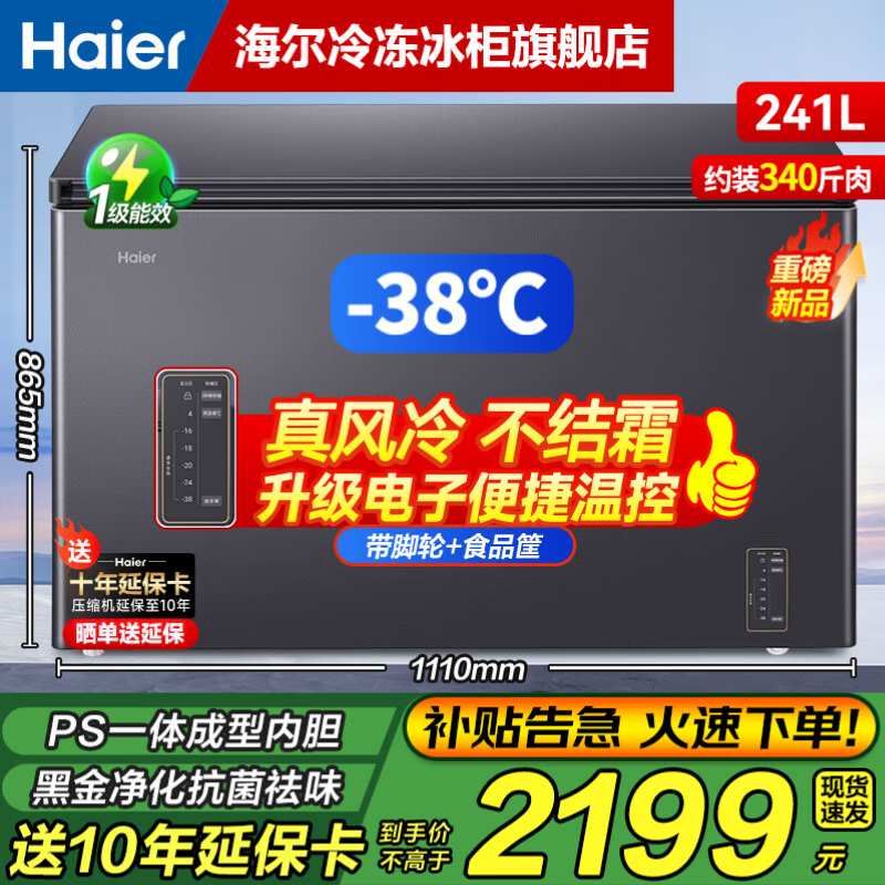 Haier air-cooled frost-free series 132/166/200/241/300/480L household commercial single-temperature freezer air-cooled without defrost ultra-low temperature electronic temperature control bacteriostasis energy-saving 241L sheet metal star silver-38 cryogenic + black gold purification