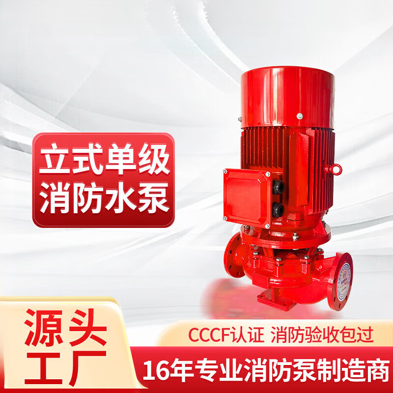 Fire water pump XBD vertical single-stage fire pump booster voltage stabilizing equipment fire hydrant spray pump pipeline centrifugal pump XBD8.0/80W-JXL