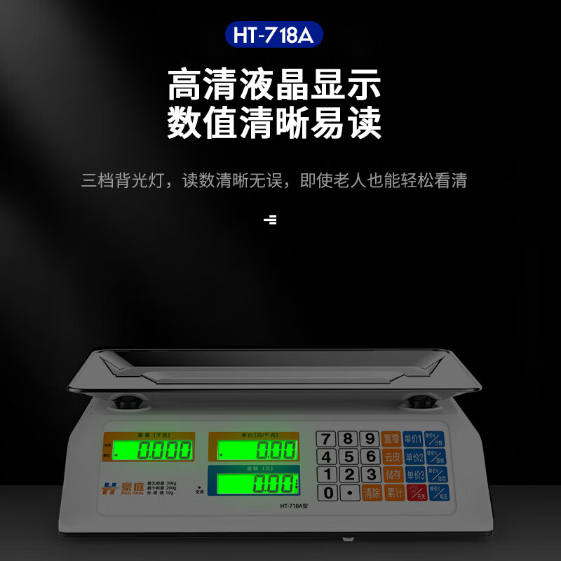 Haoting (HAOTING) weighing electronic scale commercial high-precision kitchen scale food scale kilogram scale supermarket vegetable market fruit and vegetable 30kg kilogram price scale platform scale charging/storage/dry battery three-purpose LCD stainless steel concave plate
