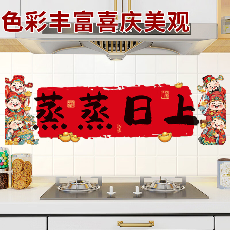 Tinghao Kitchen Stickers are booming for New Year decoration, glue-free electrostatic stove wall oil-proof sticker, New Year housewarming decoration