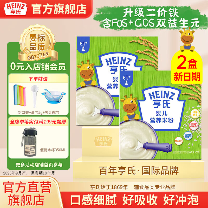 Heinz 2 boxes of infant nutrition high-iron rice flour baby food supplement fortified iron rice cereal (for 6-36 months) original rice flour 400g*2 boxes