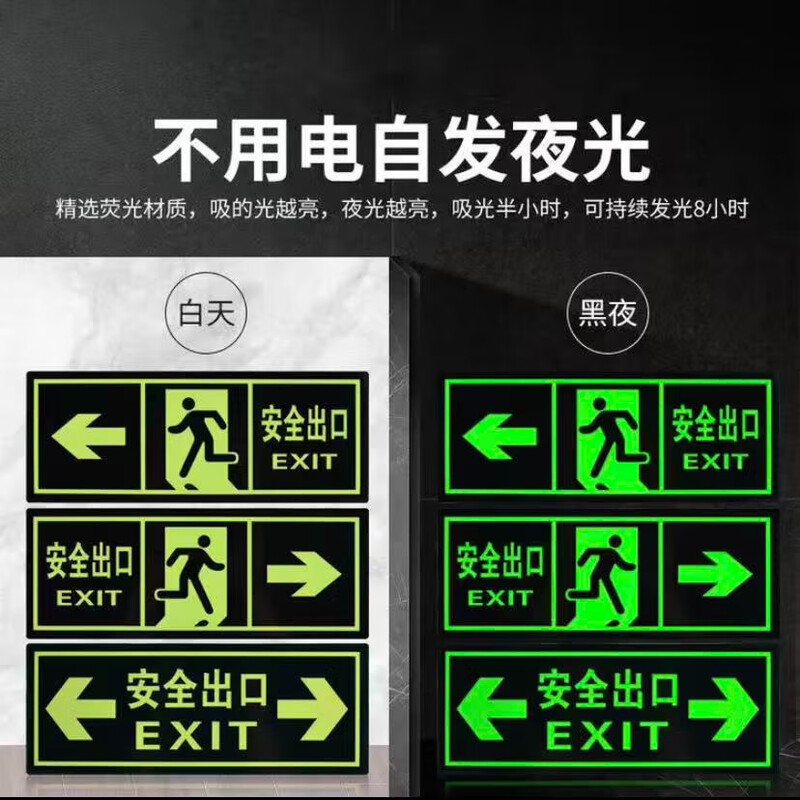 Zhenhao fire sign warning stickers, safety exit luminous stickers 36*13.5CM5 sheets, self-luminous prompt wall stickers, emergency evacuation signs, self-luminous stickers, safety supervision signage floor stickers