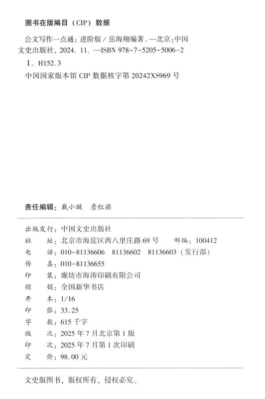 Official document writing in a nutshell (advanced version)