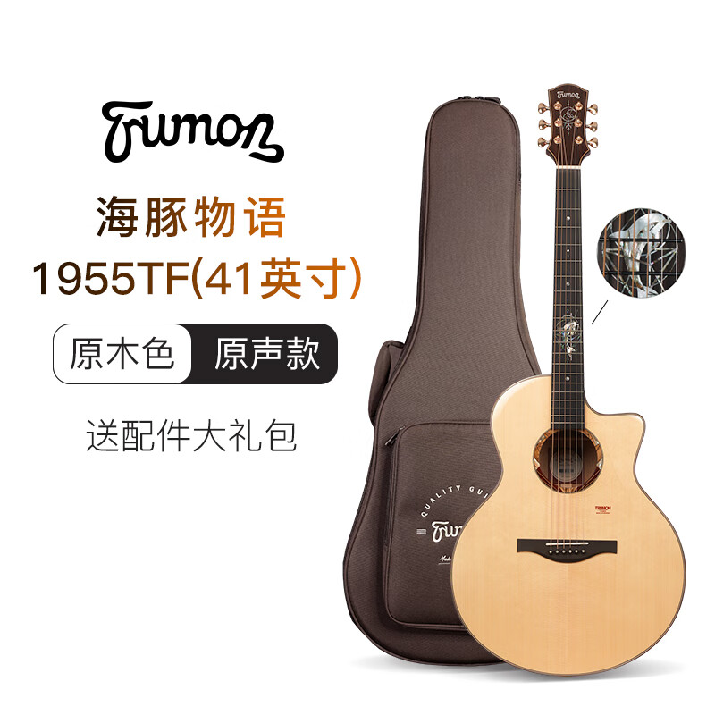 Truman (Trumon) The Truman Dolphin Story 1955TFL full single guitar high-looking advanced folk guitar for boys and girls professional performance 1955TF丨 missing corner 丨original model recommended by the director