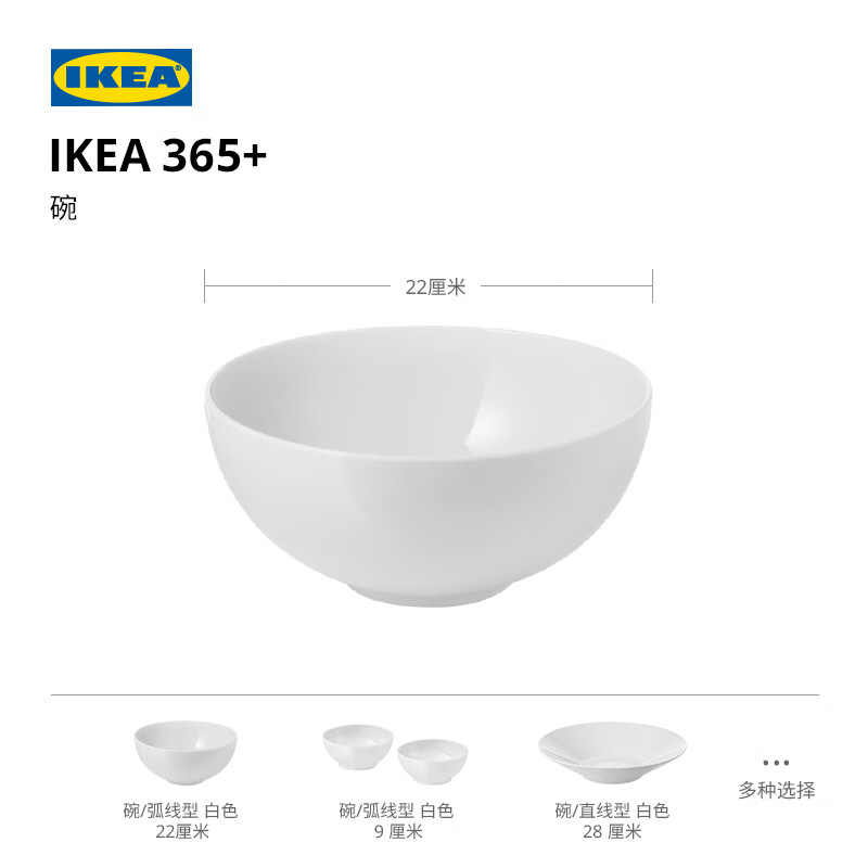 IKEA 365+ soup bowl and rice bowl household plates and dishes white tableware white bowl curved 13cm