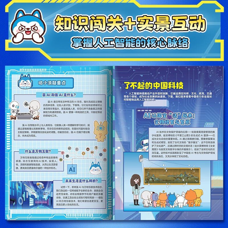 Ha Xiaolang’s new book comes with AI Career Guide, Ha Xiaolang’s 100 Questions and Answers, AI New Technology Primary School Students’ Extracurricular Reading Popular Science Encyclopedia, AI New Technology Enlightenment Class, Secrets of Artificial Intelligence, Children’s Popular Science Artificial Intelligence Enlightenment Book Collection