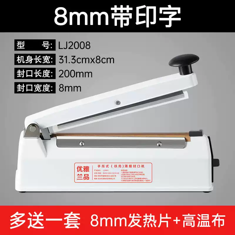 Yusenyi Yalanpin 8mm wide commercial hand pressure sealing machine metal body small household food tea moon cake plastic bag aluminum widened printing 20cm white (8mm)