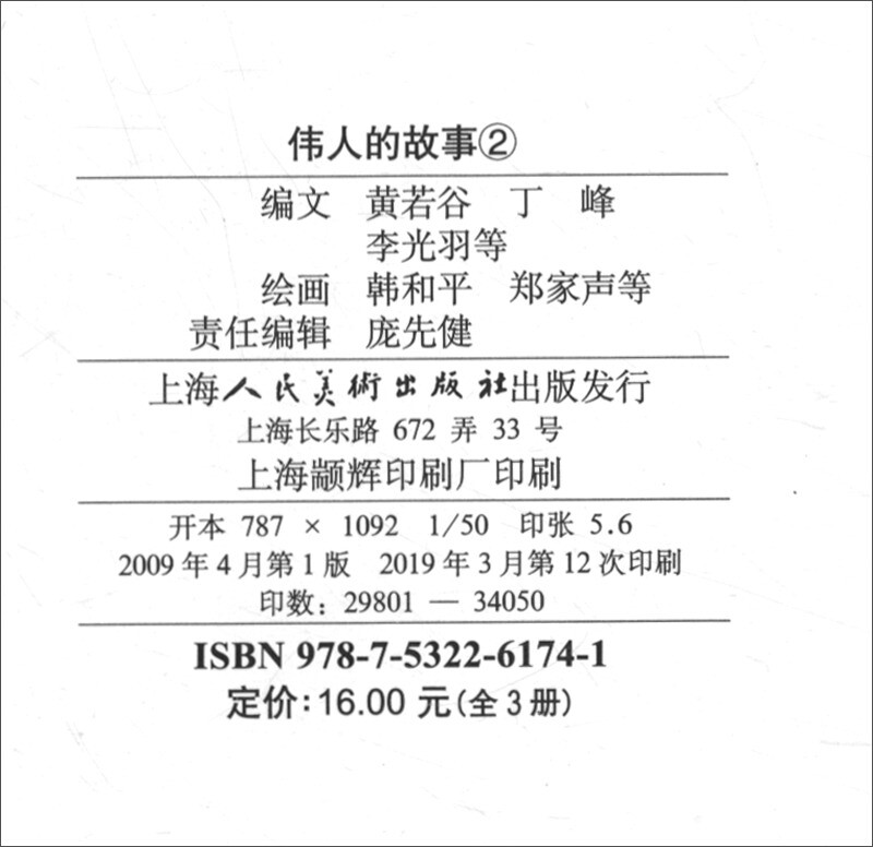 Stories of Great Men 2 Classic Comics Reading Series