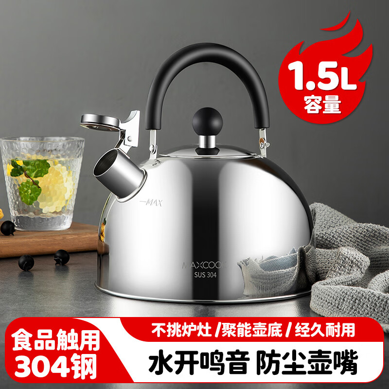 MAXCOOK kettle 304 stainless steel kettle 1.5L thickened sound zinc alloy spout MCH5480