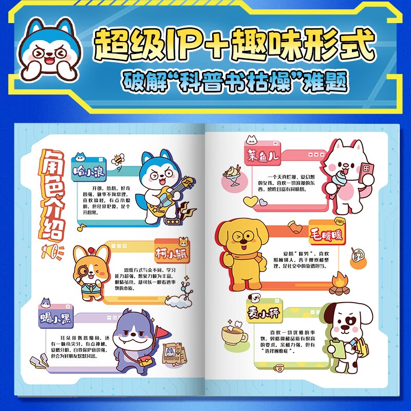 Ha Xiaolang’s new book comes with AI Career Guide, Ha Xiaolang’s 100 Questions and Answers, AI New Technology Primary School Students’ Extracurricular Reading Popular Science Encyclopedia, AI New Technology Enlightenment Class, Secrets of Artificial Intelligence, Children’s Popular Science Artificial Intelligence Enlightenment Book Collection