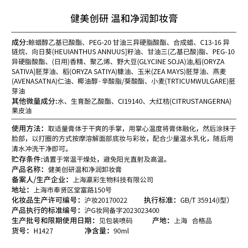 Jianmei Chuangyan Qin Sweet Papaya Makeup Remover Balm Gentle cleanses sensitive skin and is suitable for refreshing and emulsifying rinse makeup remover water oil emulsion