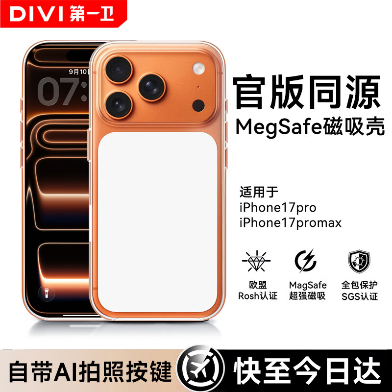 The first DIVI official version of the same model丨MagSafe magnetic suction, suitable for iPhone17ProMax mobile phone case, Apple 17promax protective cover, full-coverage magnetic suction, transparent anti-fall