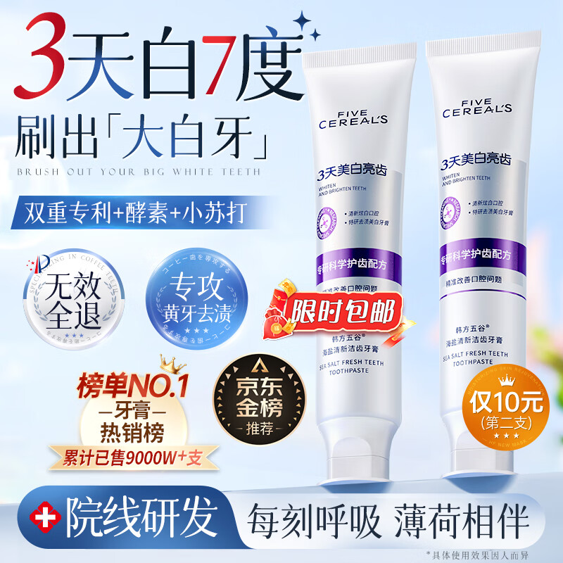 Korean Grain Enzyme Whitening Toothpaste to Brighten Teeth, Freshen Breath, Remove Smoke Stains, Antibacterial Stones, Remove Yellow Tartar Stains, and No. 1 on the Gold List