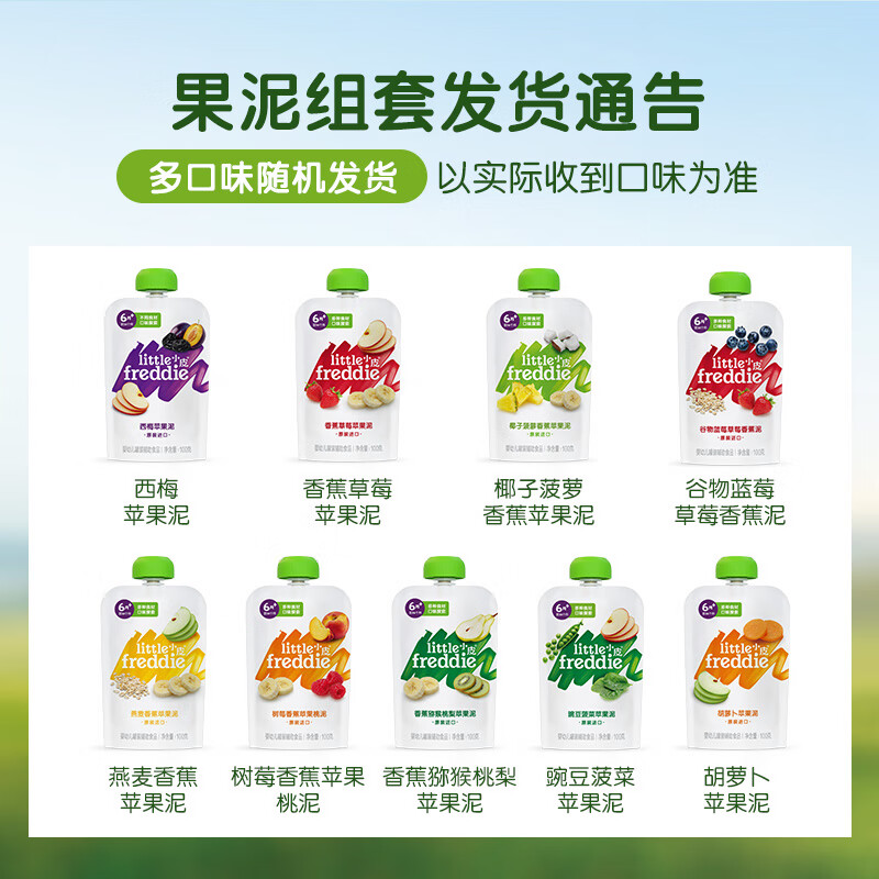 Little Freddie multi-flavor baby fruit puree 100g*10 bags European imported prune puree baby food supplement puree combination pack