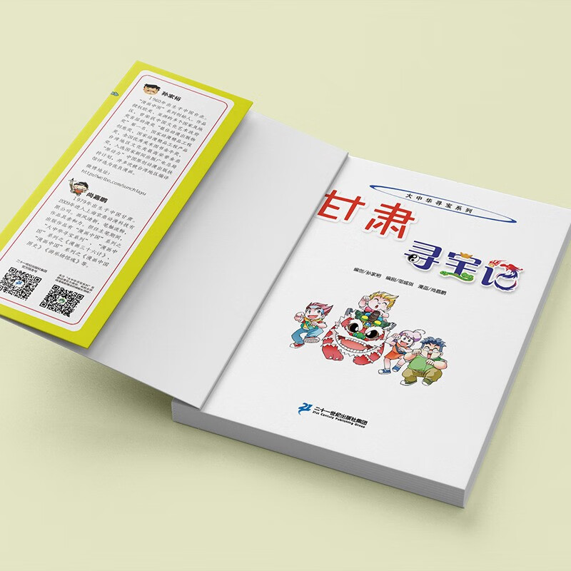 Treasure Hunt in Greater China Series 9 Treasure Hunt in Gansu New Edition Children's Encyclopedia of Chinese Geography Popular Science Knowledge Comic Book, Children's Popular Science, Human Geography, Comic Readings Summer Homework Summer Connection Between Primary and Secondary School Students Summer Connection Between Primary and Secondary School Students