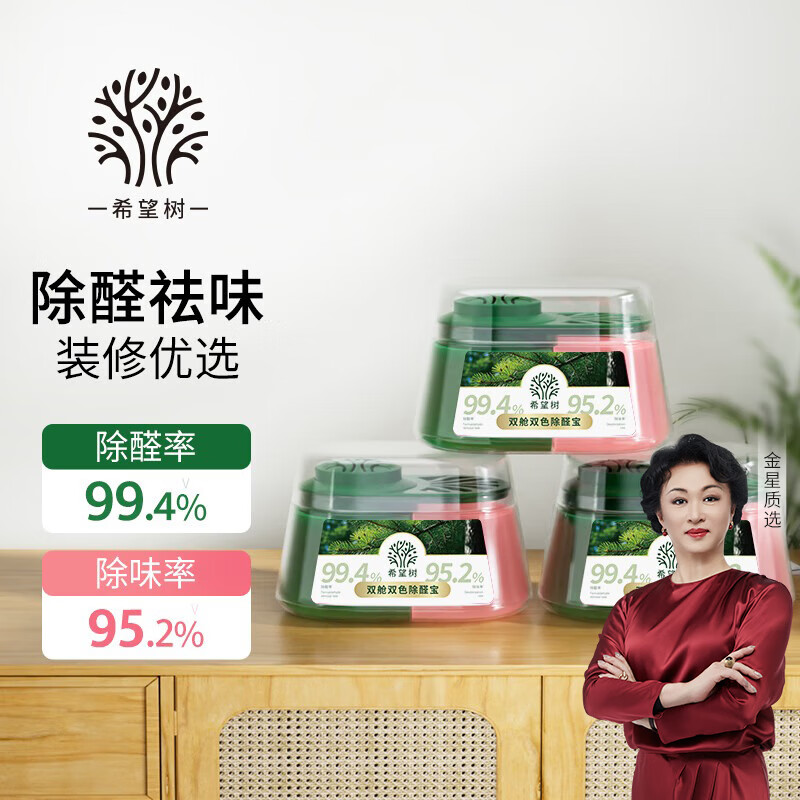 Hope Tree Fourth Generation Double Cabin Formaldehyde Remover Formaldehyde Remover Jelly Formaldehyde Remover Magic Box 3 Cans New House Formaldehyde Scavenger Really Removes Formaldehyde