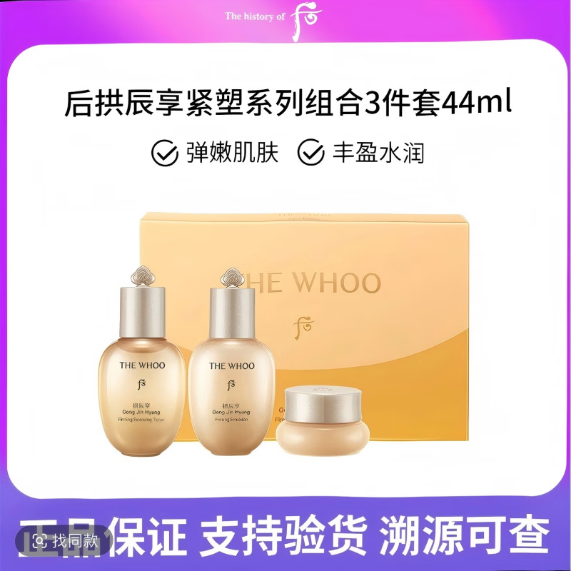 After (The history of Whoo) Whoo Gongchenxiangqiyunsheng hydrating moisturizing lotion set anti-aging old set box skin care products counter authentic Gongchenxiang medium sample three-piece set 44ml (new version)