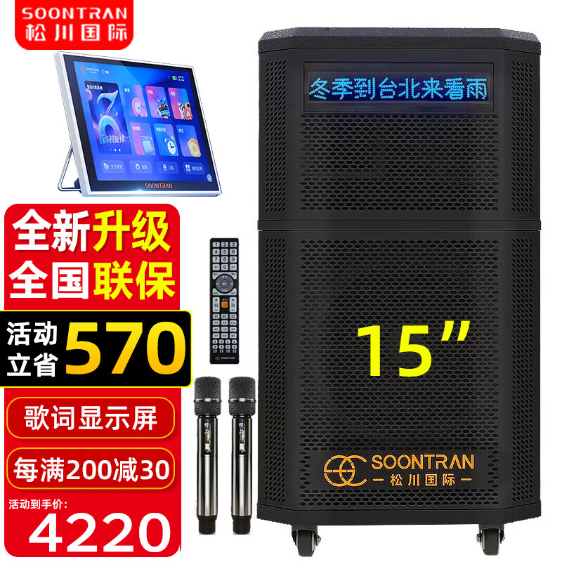 Songchuan International SG3 outdoor mobile trolley high-power karaoke performance commercial performance stage event promotion Bluetooth speaker charging square dance mobile stage with wireless microphone audio upgraded version 15-inch audio + Bel Canto microphone + karaoke machine