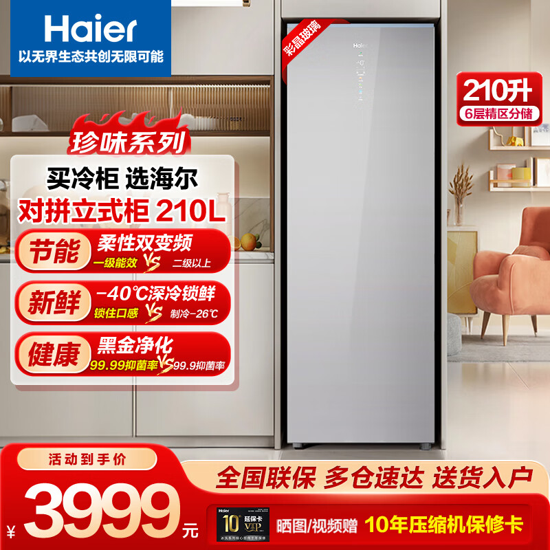 Haier's flagship new upgrade - 40 degree vertical freezer, dual frequency conversion ultra-low temperature household refrigeration and freezer, air-cooled, frost-free, deep-freezing, first-class energy efficiency 210WGHS1, new product launched, HCF fresh frozen moisturizing 210L