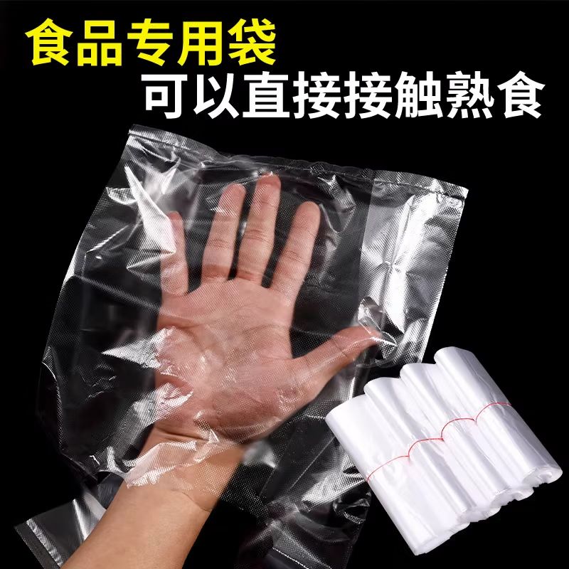 Zhaoshen plastic bag transparent thickened food bag vest bag handbag takeout bag supermarket shopping bag convenience bag 26*40cm (100 pieces/pack) Beijing Pei