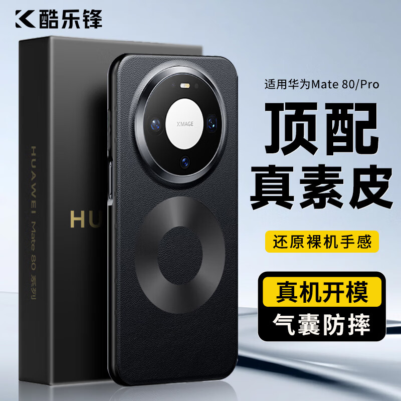 Coollefeng genuine leather texture suitable for Huawei Mate80/pro mobile phone case huawei protective cover high-end light luxury genuine leather case ultra-thin anti-fall fashion simple protective cover - black