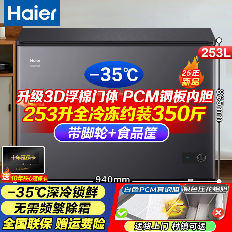 Haier Freezer Home Freezer Horizontal Commercial Freezer No Frequent Defrosting Freezer Level One Energy Efficiency Large Capacity 253 Liters -35 Cryogenic PCM Steel Plate Liner