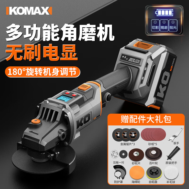 Komax brushless intelligent lithium-electric angle grinder cutting, grinding and polishing artifact small rechargeable multi-function electric grinder