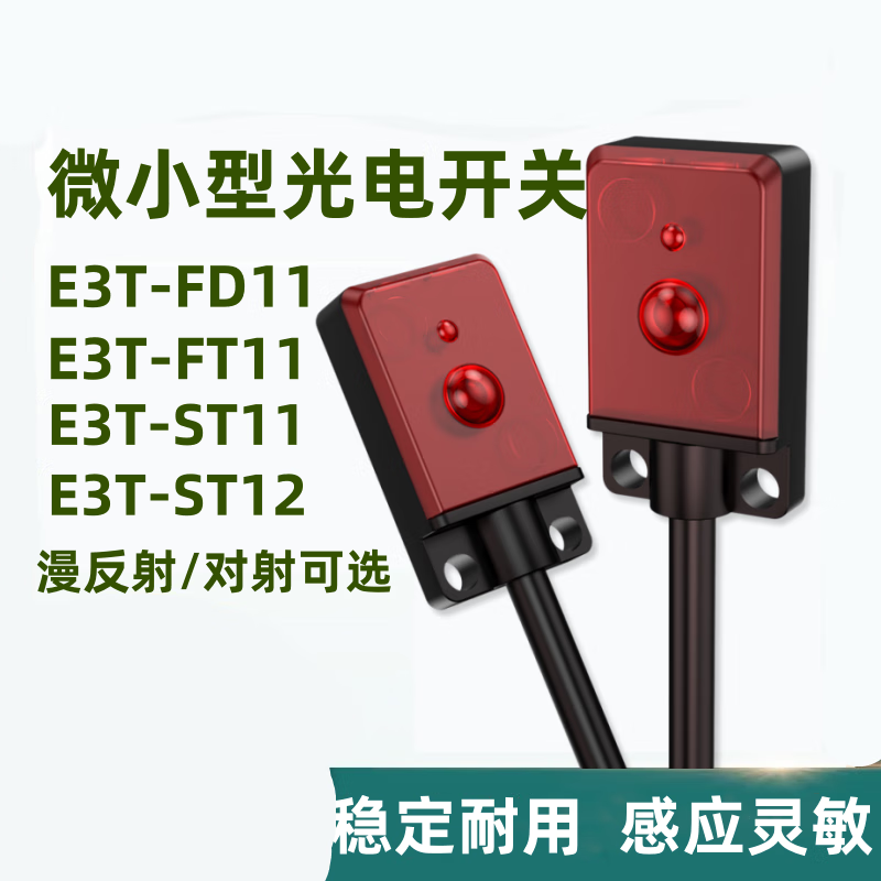 Petit ultra-thin small through-beam photoelectric switch sensor E3T-ST13 PNP normally closed, detection distance 1 meter