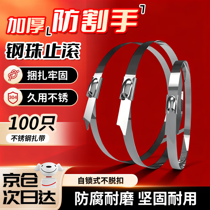 Best stainless steel cable ties, self-locking 304 stainless steel cable ties, rust-resistant and corrosion-resistant self-locking binding cable ties, 4.6*250mm, 100 pieces/pack