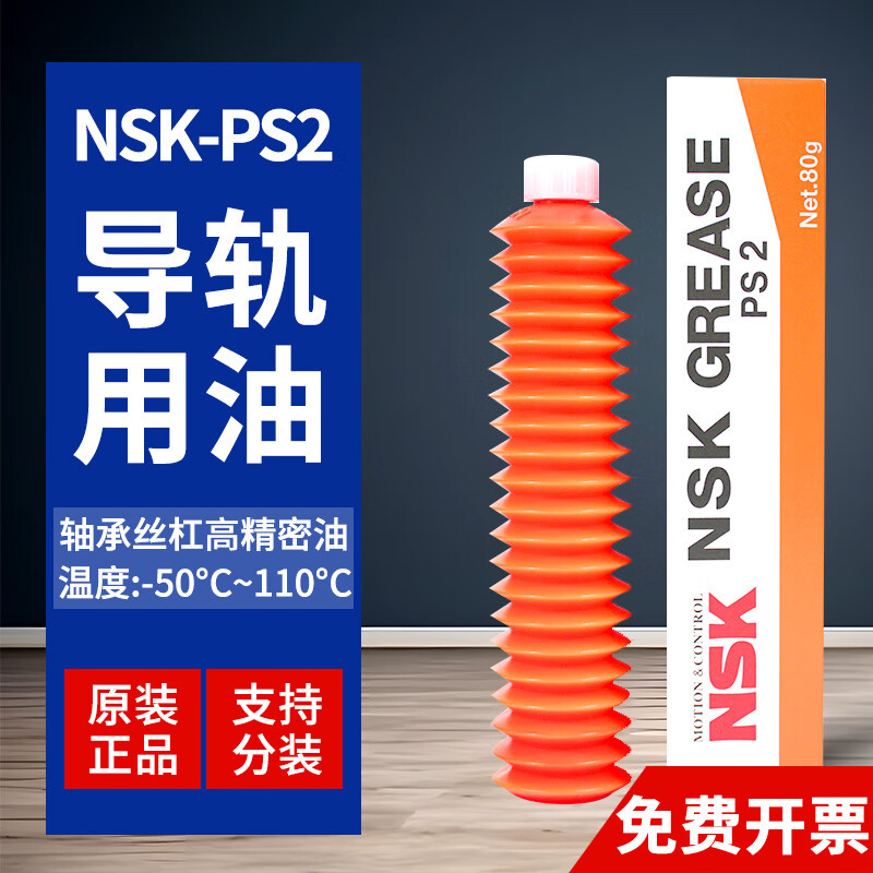 Japan's original imported NSK PS2 low-temperature resistant grease screw guide rail high-speed high-precision white lubricant PS2 sub-package 10G