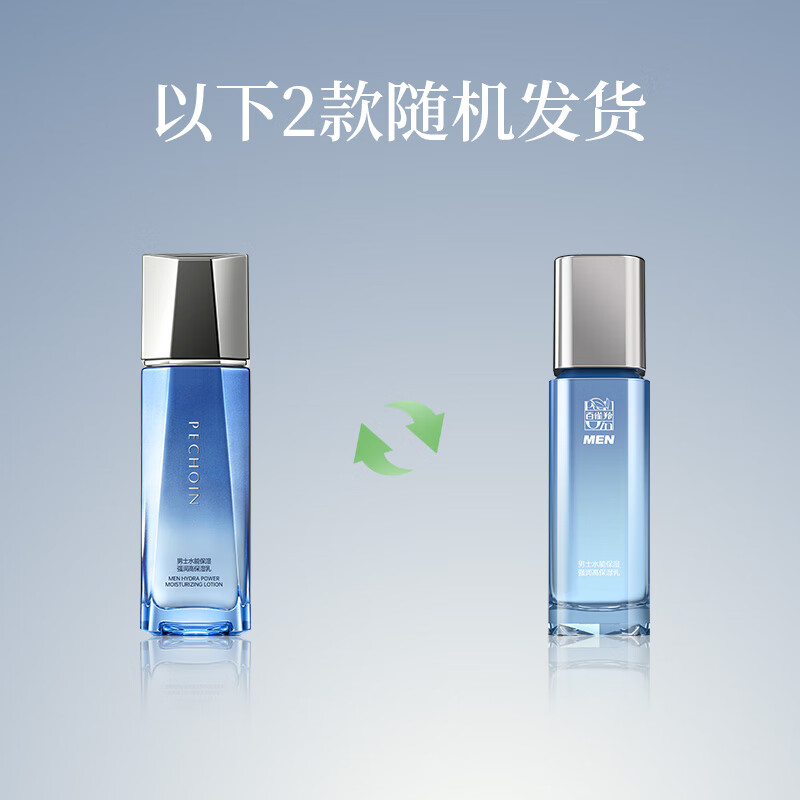 Pechoin Men's Skin Care Water Moisturizing Highly Moisturizing Lotion 100ml Hydrating, Moisturizing and Firming New Year's Gift