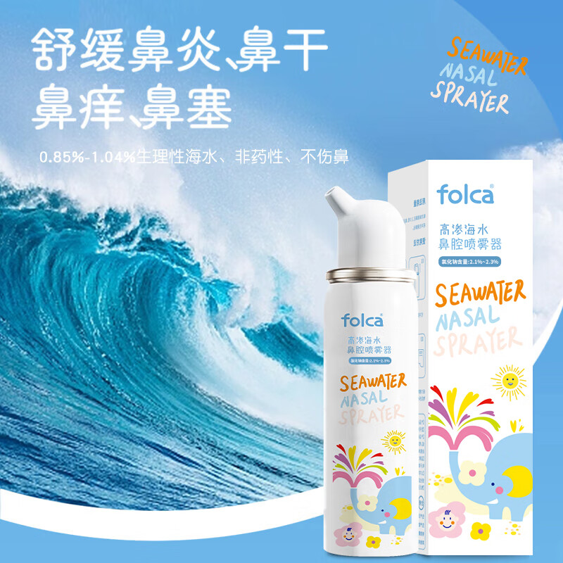Folca saline rhinitis cleaning nasal spray nasal saline children's pack 100ml hypertonic model