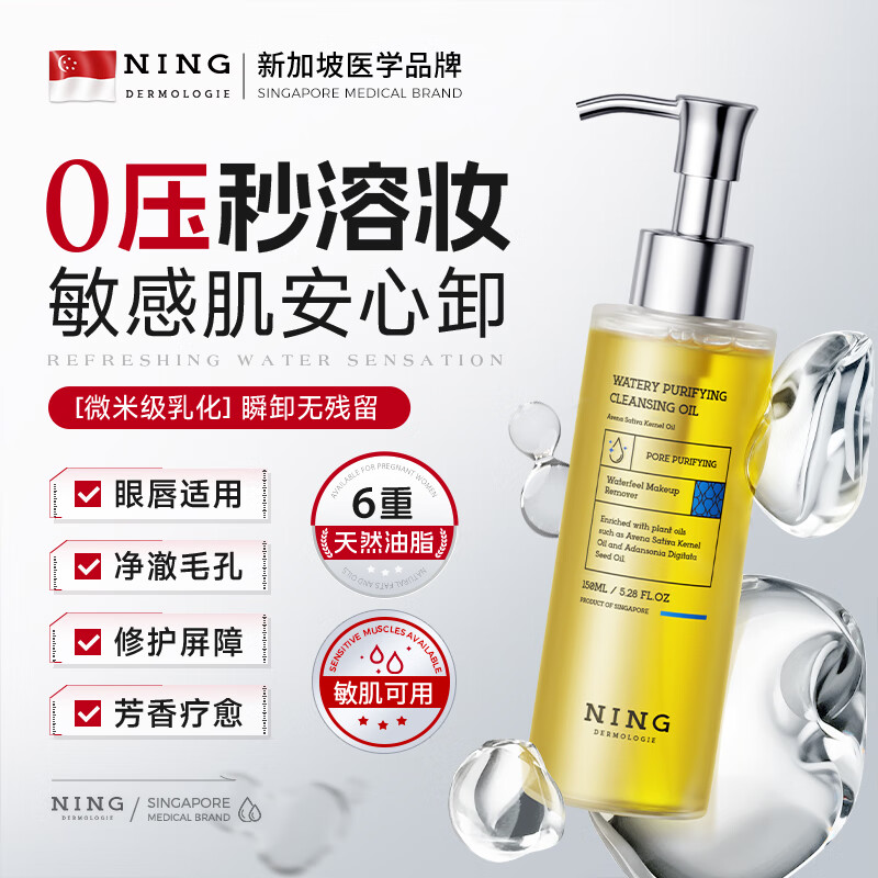 Ning imported water-based makeup remover oil 150ml sensitive skin soothing repair cleans pores eyes lip face three-in-one quick remover orange fragrance