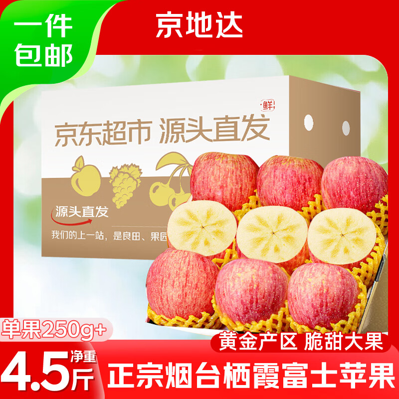 Jingdida Yantai Qixia Red Fuji apple net weight 4.5 catties large fruit 250g fresh fruit direct from the source with free shipping