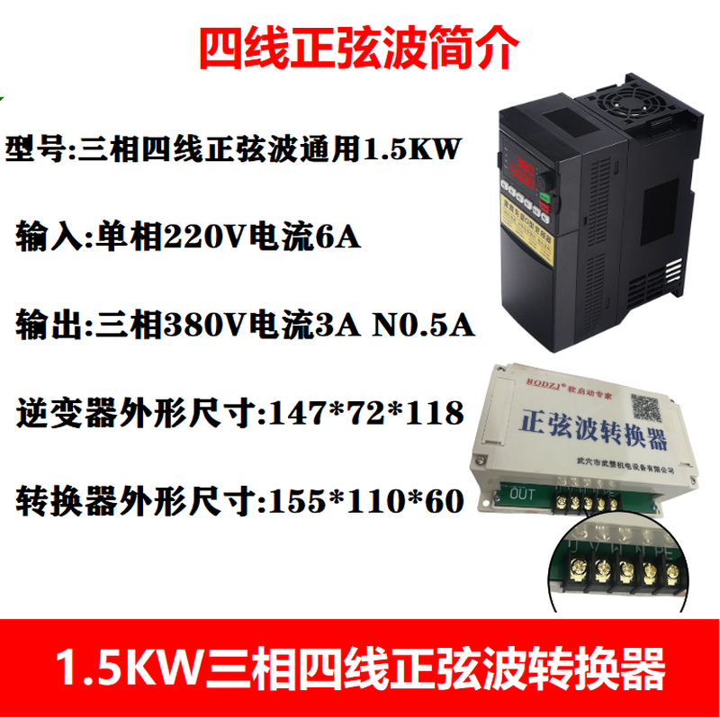Converter 220v to 380v single-phase two-two-phase electric conversion three-phase four-wire power supply step-up transformer inverter four-wire universal 1.5KW