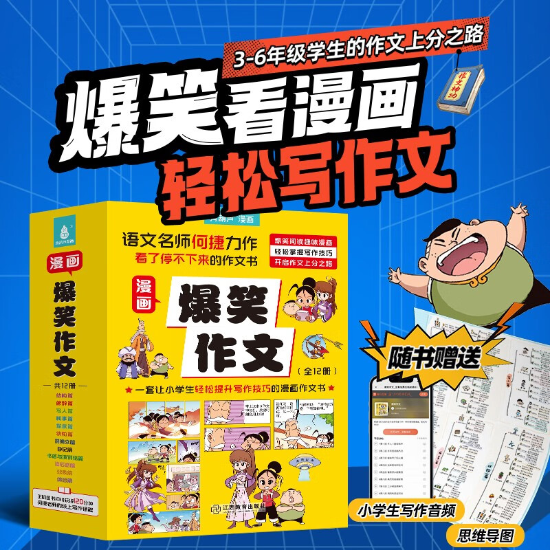 Full of 12 volumes of hilarious compositions, children's books for grades 3, 4, 5, and 12 years old, primary school students' compositions, Chinese compositions, synchronous training compositions, full score compositions, comic books, comic books suitable for primary school students, must-read stories, girls and boys, winter vacation homework, winter vacation transition from one to two, winter vacation transition from elementary school to junior high school