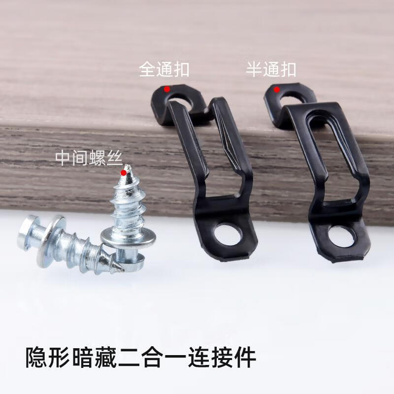 Shengduoshan two-in-one connector invisible furniture combination wardrobe door woodworking accessories cabinet board splicing fixed fasteners