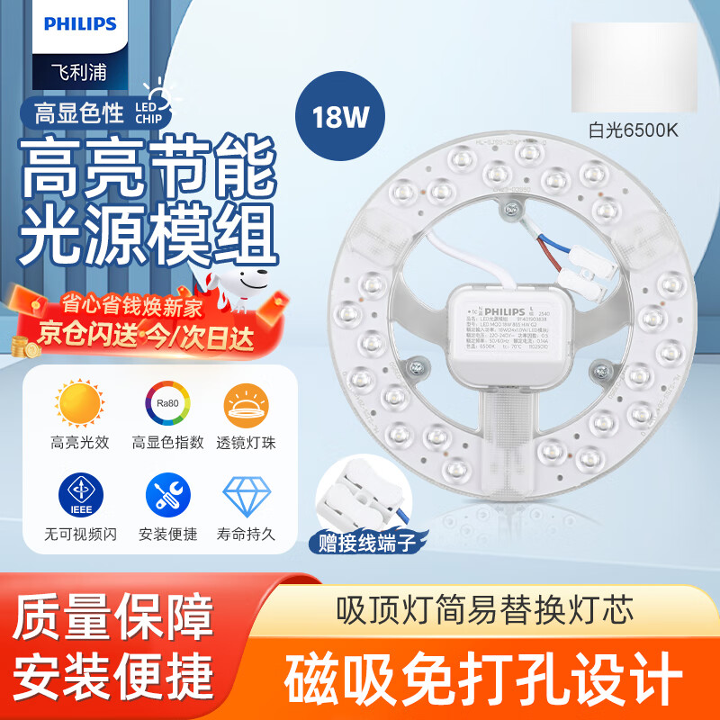 Philips (PHILIPS) LED ceiling lamp wick 18W white light 6500K energy-saving lamp panel magnetic modification replacement light source lamp panel module (diameter 150mm)