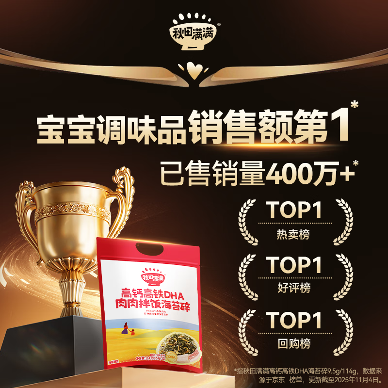 Akita Manman High Calcium High Iron DHA Shredded Seaweed 114g Mixed Rice Ingredient_Enjoy Baby and Children's Complementary Food Recipes