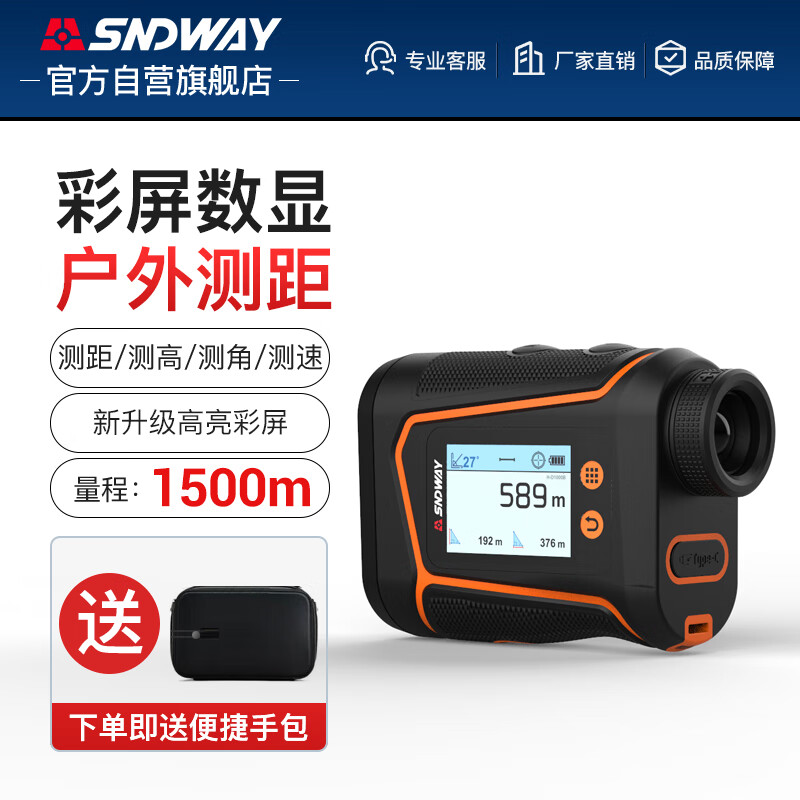 Shendawei telescope laser rangefinder outdoor high-precision high-definition screen display electronic ruler infrared measuring instrument H-D1500B