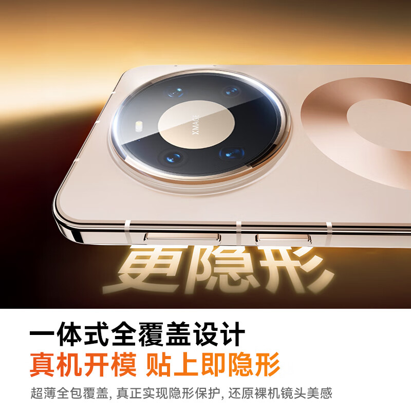 MOCOLL AR anti-glare, suitable for Huawei Mate80RS HD lens film, all-inclusive rear camera, mobile phone protective film, explosion-proof, fall-resistant, scratch-resistant and anti-fingerprint