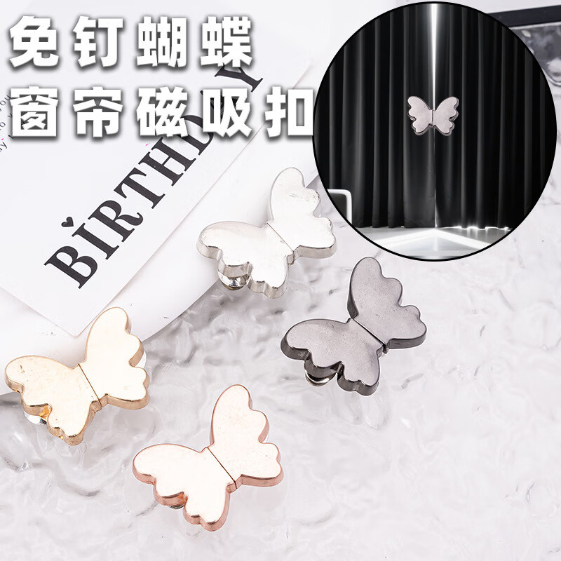 Bahainiao curtain magnetic buckle closing buckle curtain clip anti-light leakage magnet pair buckle gathering artifact gap fixer
