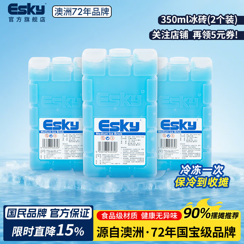 Esky Ice Brick Ice Crystal Box Recyclable Food Refrigeration Freezing Fresh-keeping Express Transport Refrigeration Pet Fishing Breast Milk 350ml Ice Brick (2 Pack) No need to fill with water