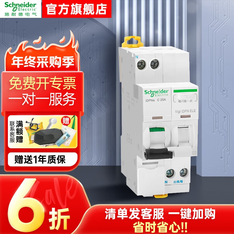 Schneider Electric air switch A9 iDPNa 1P+N 16A25A32A air leakage protection switch 25A leakage protection A9P08625+A9Y57625