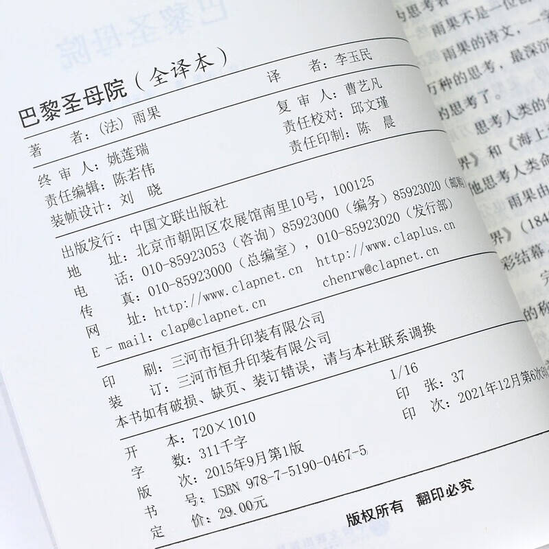 A total of 5 volumes of romantic classic works Notre Dame de Paris + Les Misérables + The Count of Monte Cristo, a grand poem about the ups and downs of fate, human struggle and justice.