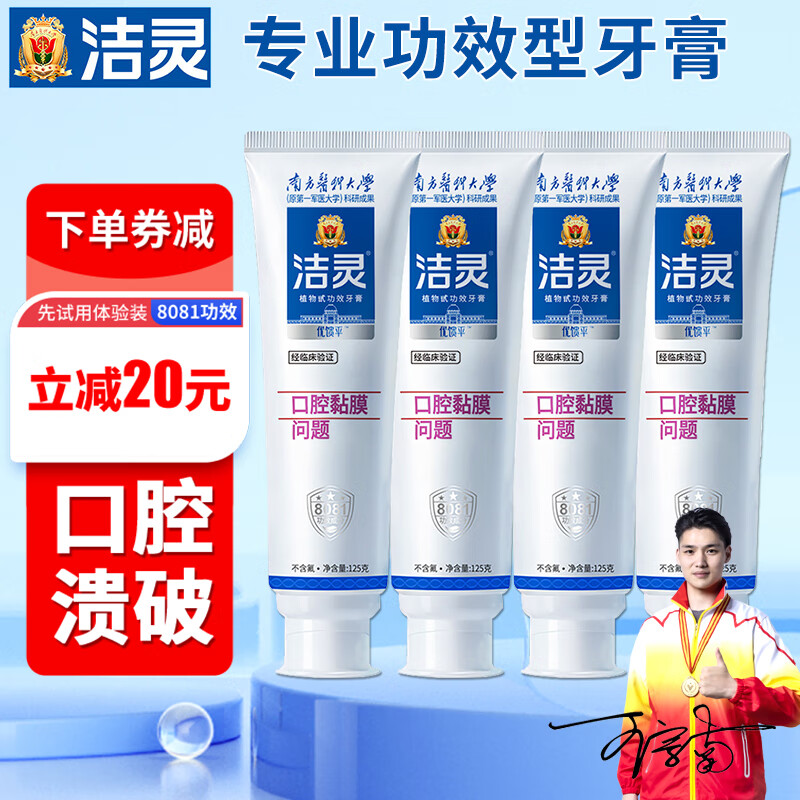 Jieling Youfeiping toothpaste clears fire, prevents ulcers, relieves inflammation and desensitization (oral mucosal problems), 4 tubes of wintergreen mint scent, total 500g